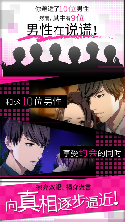 揭穿说谎的男人是谁完整版截图5