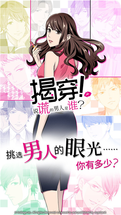 揭穿说谎的男人是谁完整版截图1