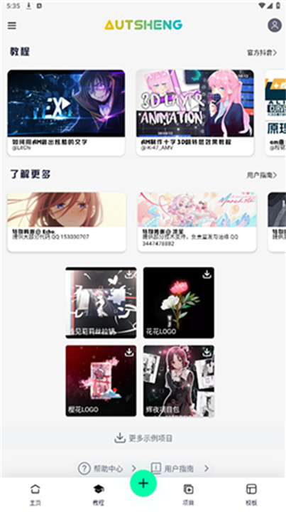 AutSheng凉笙版截图5