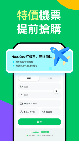 hopegoo安卓截图1