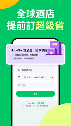 hopegoo安卓截图3