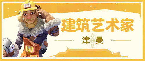 无尽冬日英雄人物介绍截图5