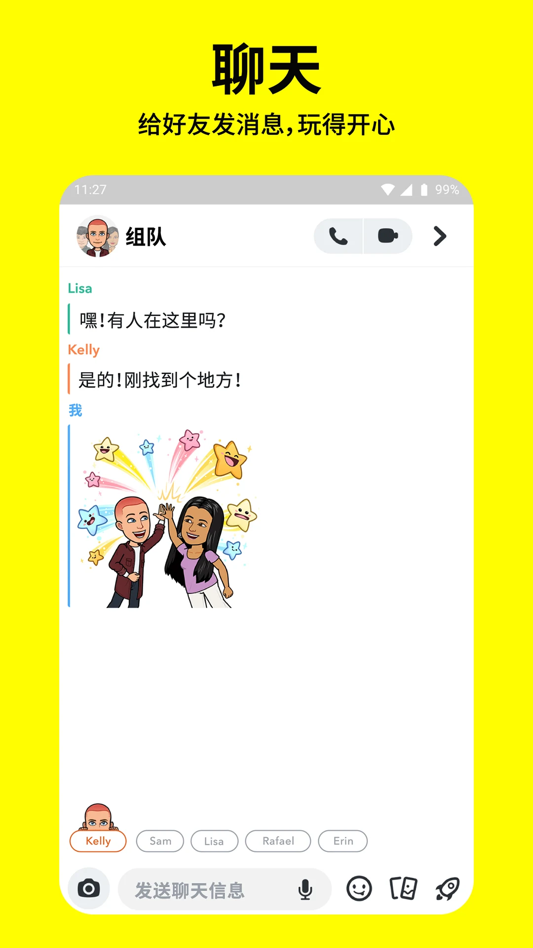 snapchat相机中文版截图3