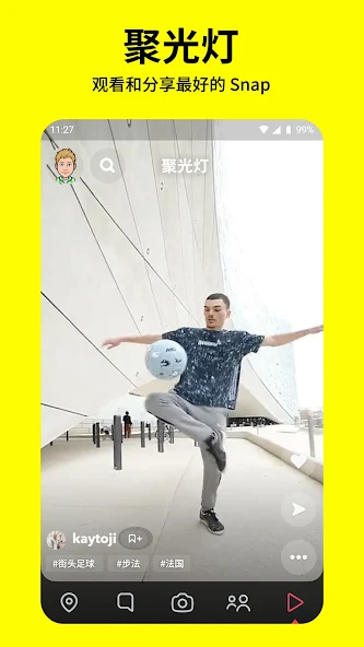snapchat相机中文版截图5