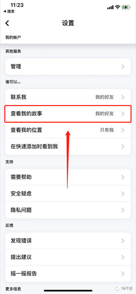 Snapchat正版安装