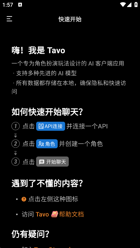 TavoAI酒馆截图2