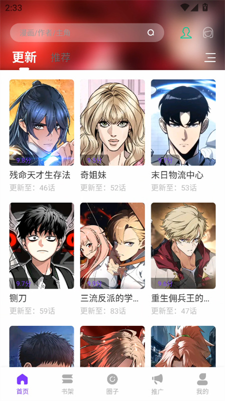 零界绘漫画库截图5