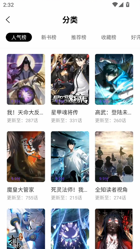 零界绘漫画库截图3