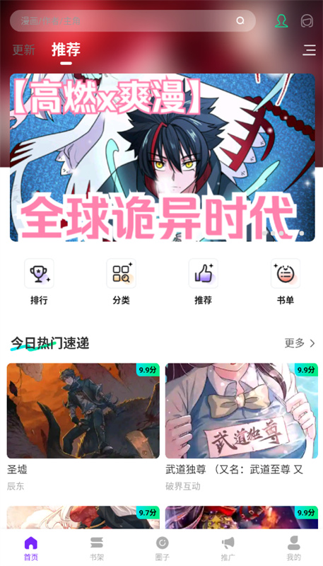 零界绘漫画库截图1