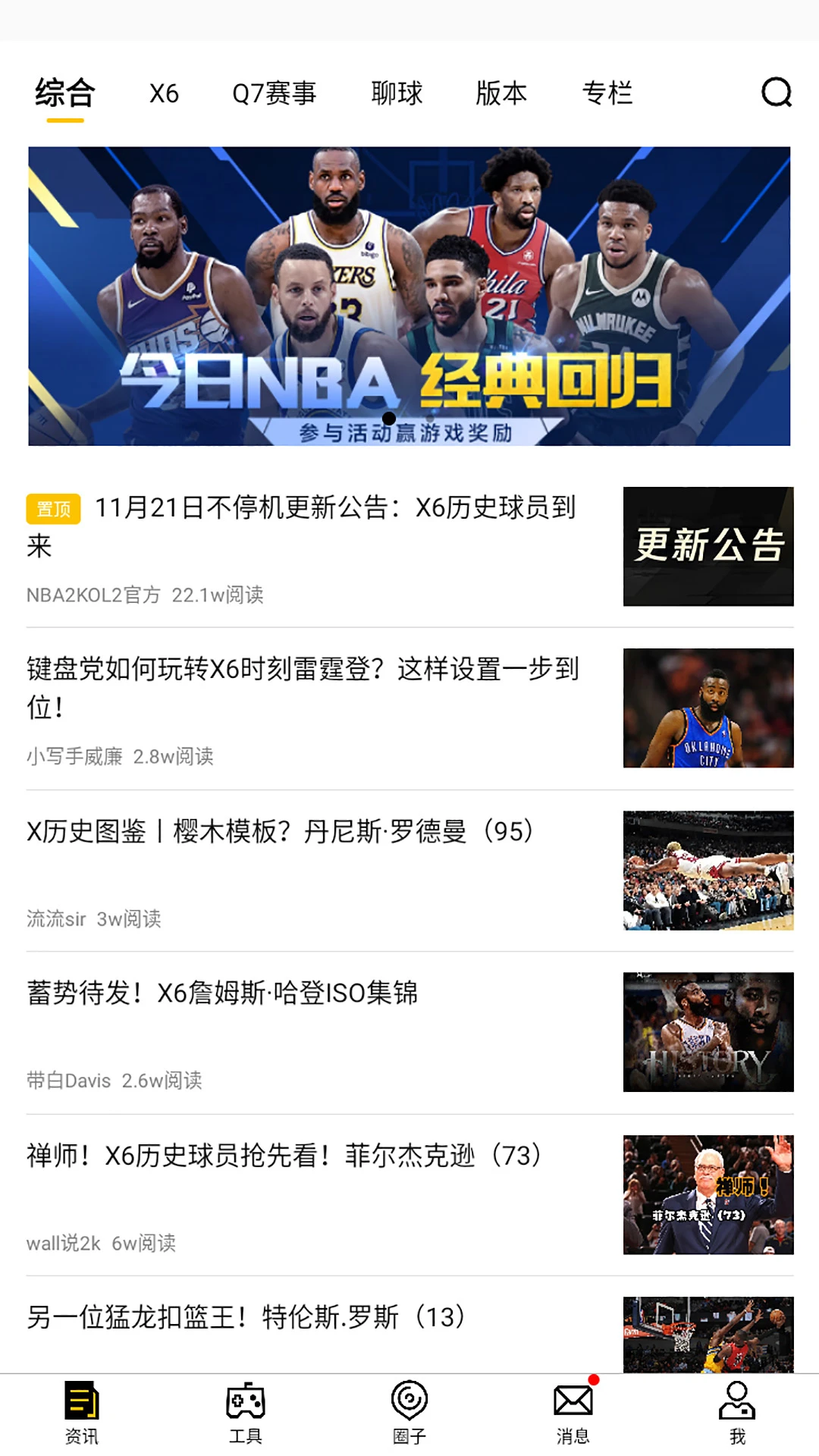 NBA2K助手美职篮全明星截图4