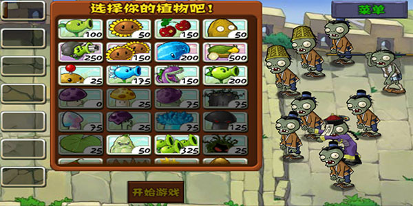 植物大战僵尸长城版截图1