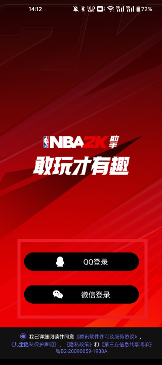 NBA2K助手