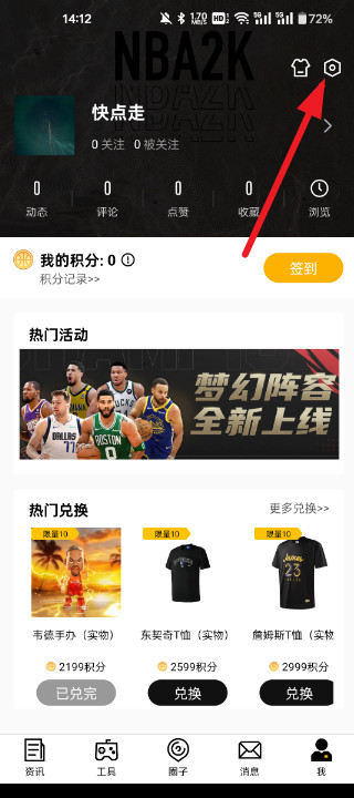 NBA2K助手
