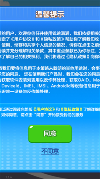 钱途满满小游戏截图4