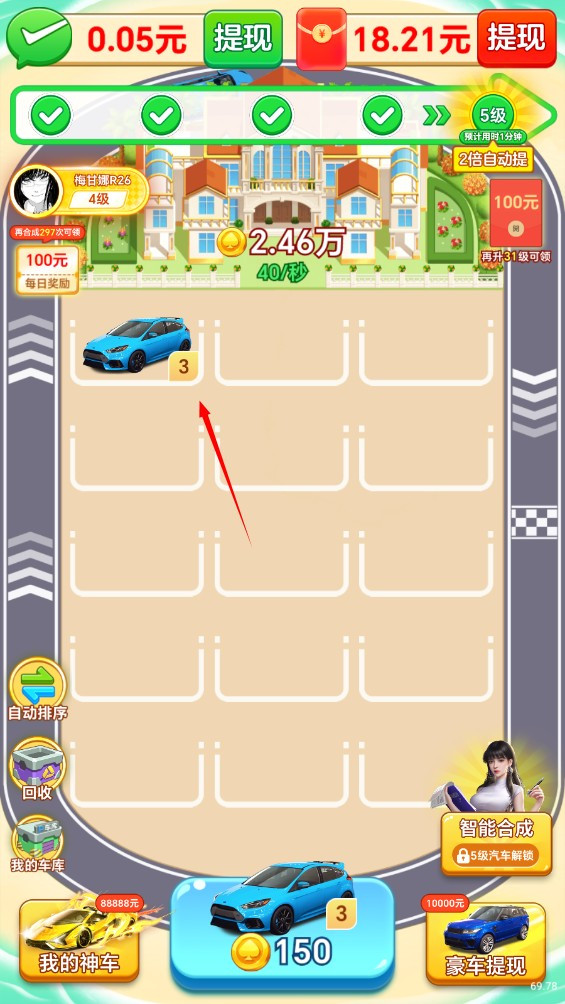 钱途满满小游戏