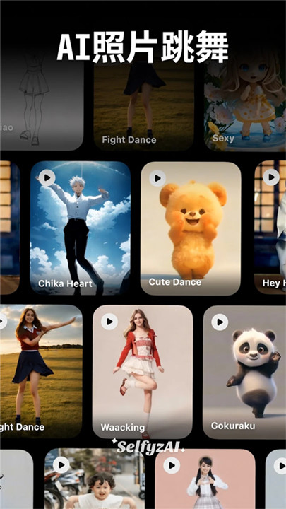 SelfyzAI图片编辑截图3