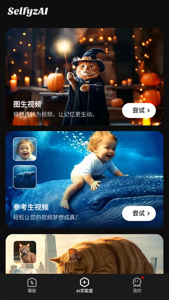 SelfyzAI解锁高级版
