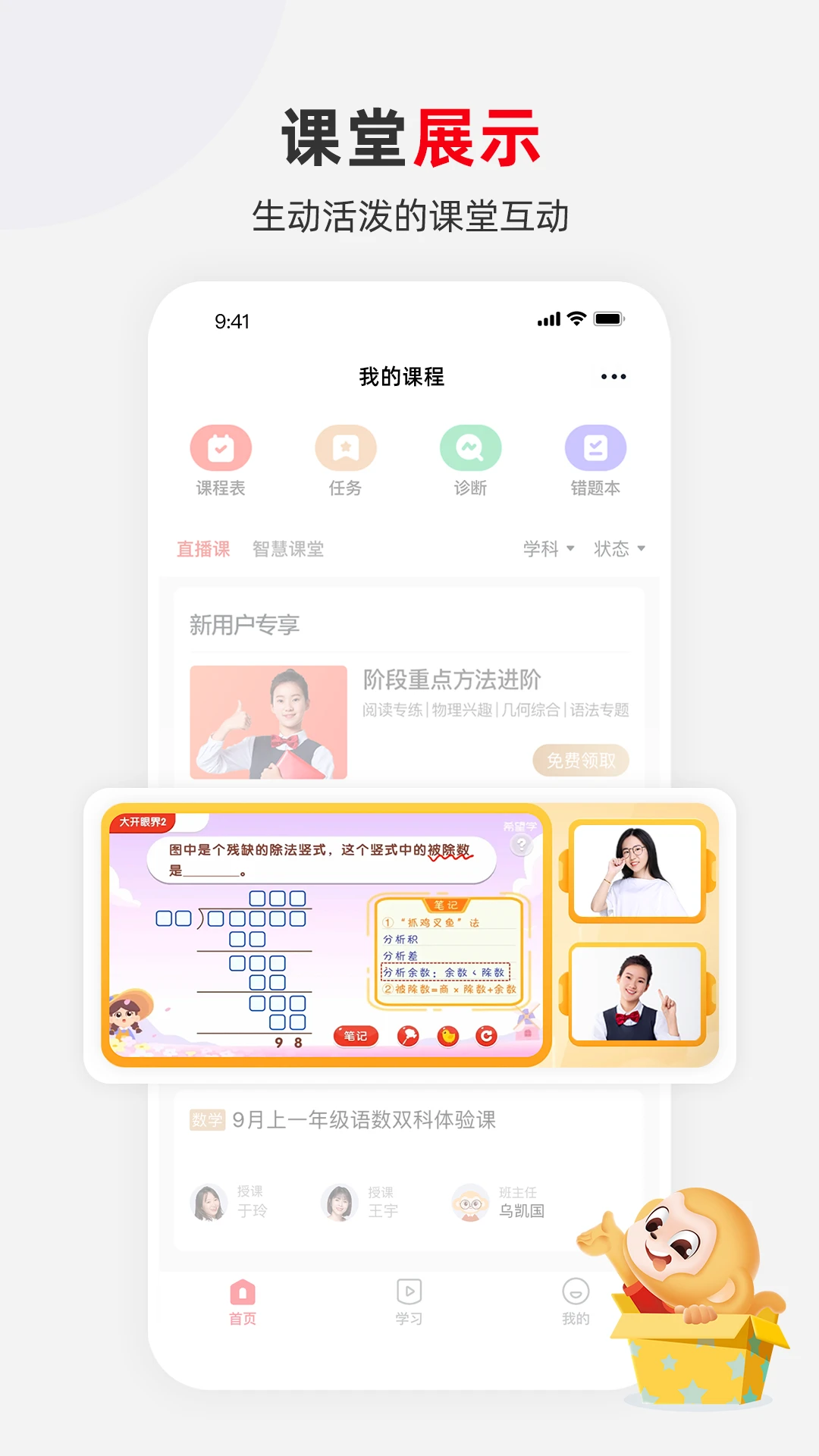 希望学网校截图3
