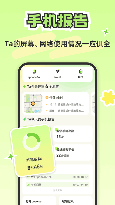 lookus情侣定位共享截图3