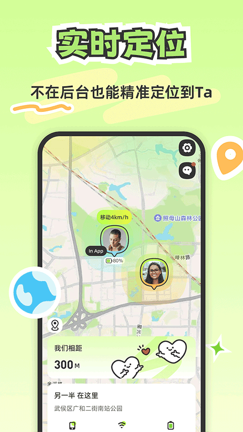 lookus情侣定位共享截图1