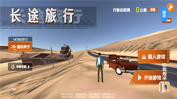 长途旅行手机版截图1