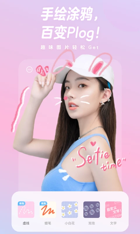 一甜相机美颜app截图4