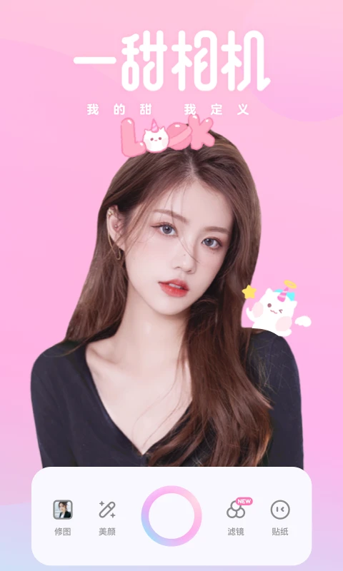一甜相机美颜app截图1