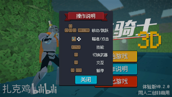 元气骑士3D版