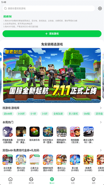 7723游戏盒直装版截图2