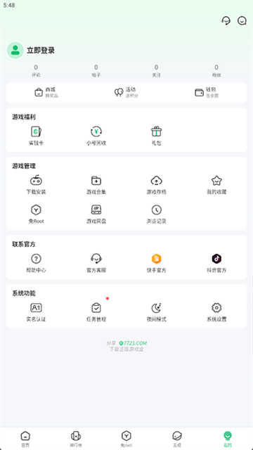 7723游戏盒直装版截图5