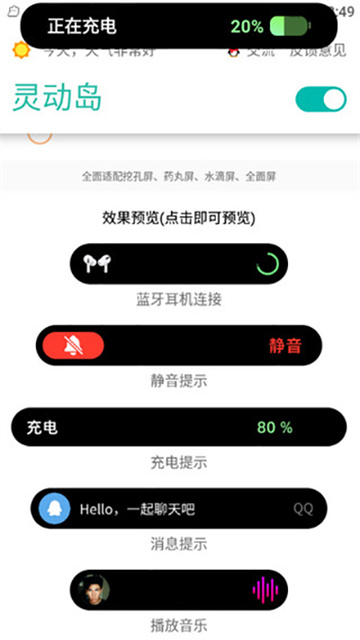 万象灵动岛主题美化截图1