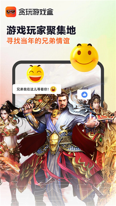 贪玩世界盒子截图3