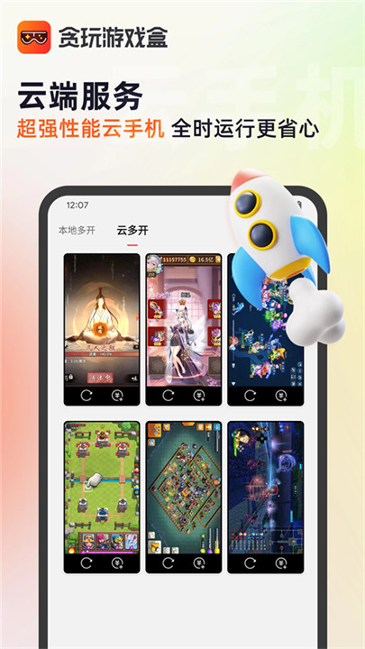 贪玩世界盒子截图2