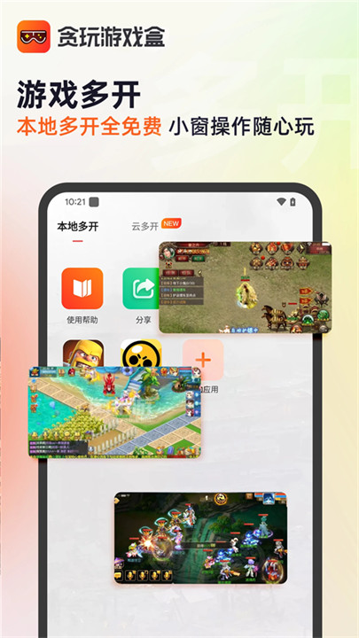 贪玩世界盒子截图1