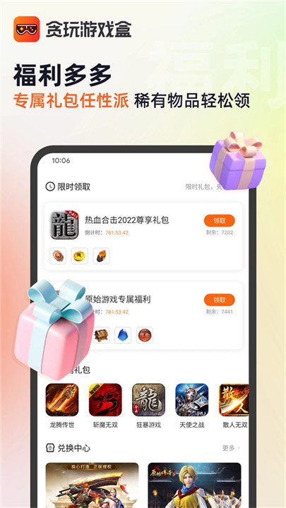 贪玩世界盒子截图4