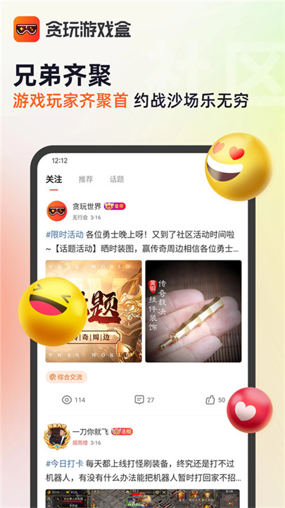 贪玩世界盒子截图5