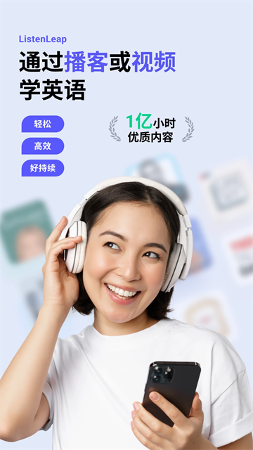 ListenLeap截图1