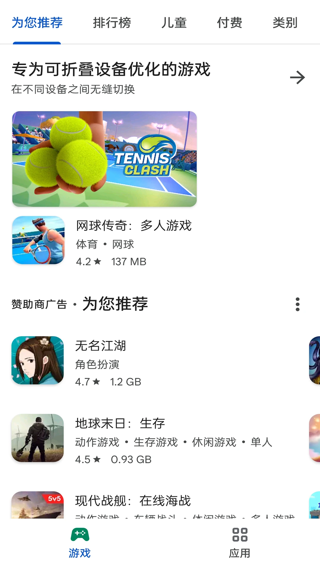 google play store截图3