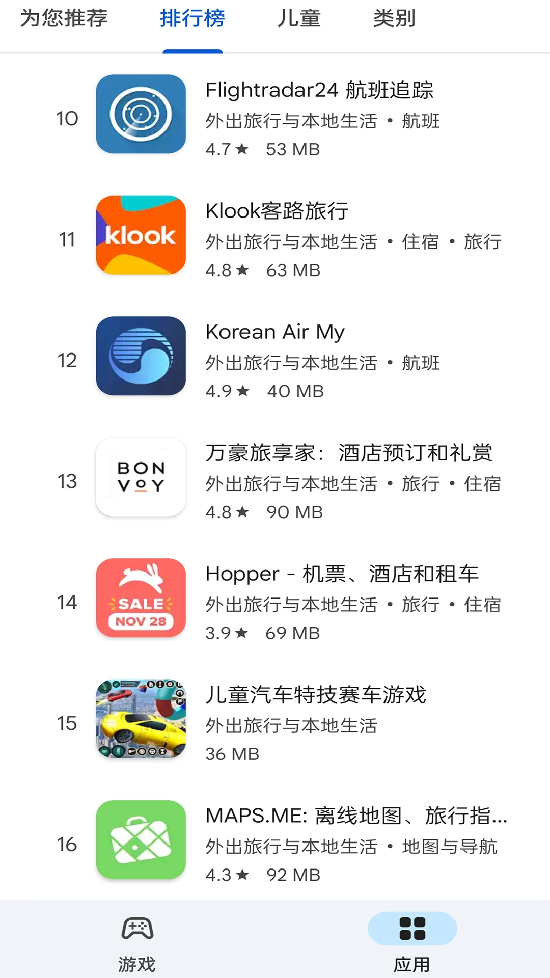 google play store截图2