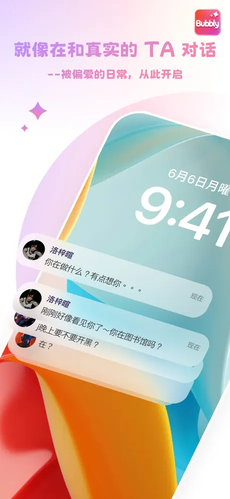 bubblyai聊天截图3