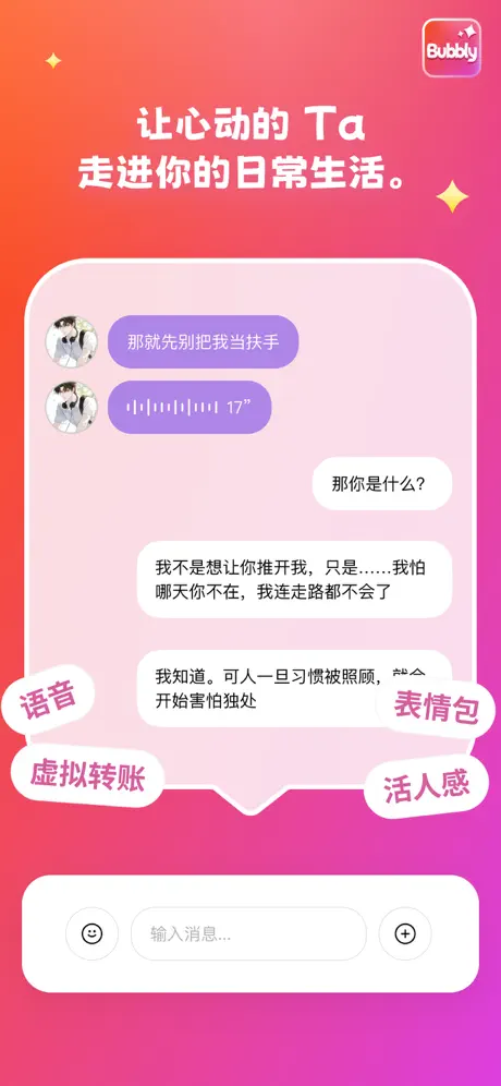 bubblyai聊天截图1