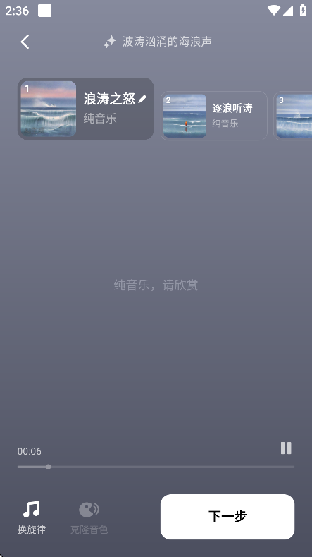 海绵音乐ai截图2