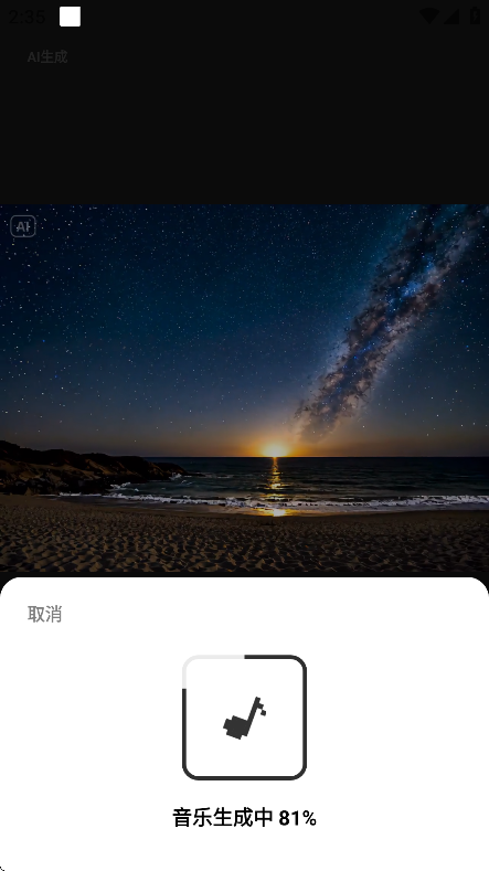 海绵音乐ai截图1