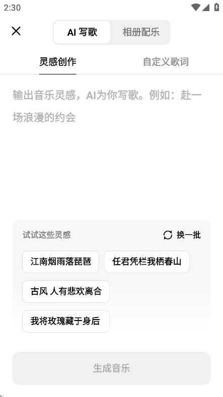 海绵音乐ai截图4