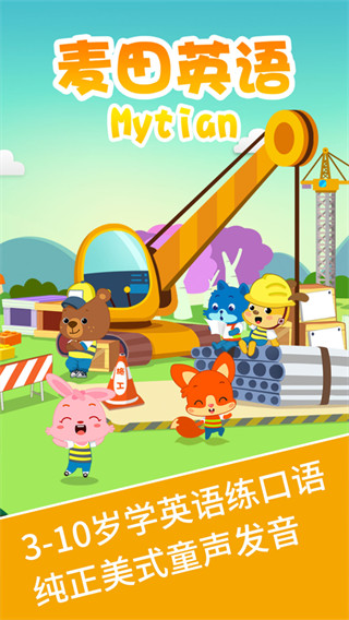 麦田英语启蒙截图3