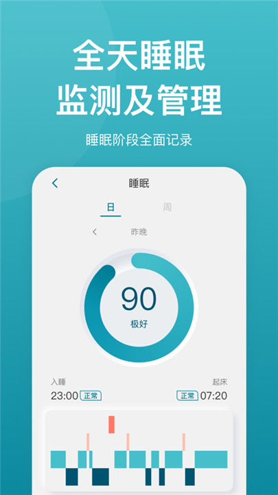 乐心手环app老版本截图2