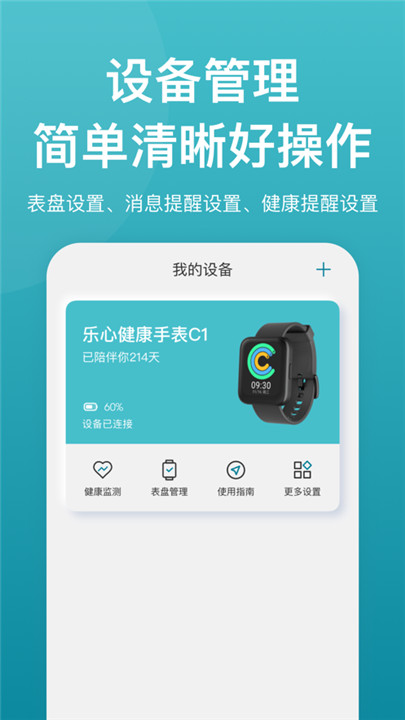乐心手环app老版本截图3