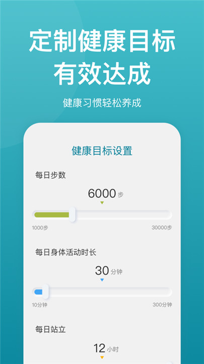 乐心手环app老版本截图4