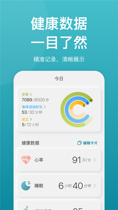乐心手环app老版本截图1