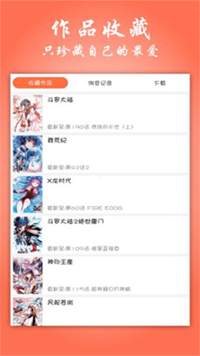 飞极速动漫手机版截图4